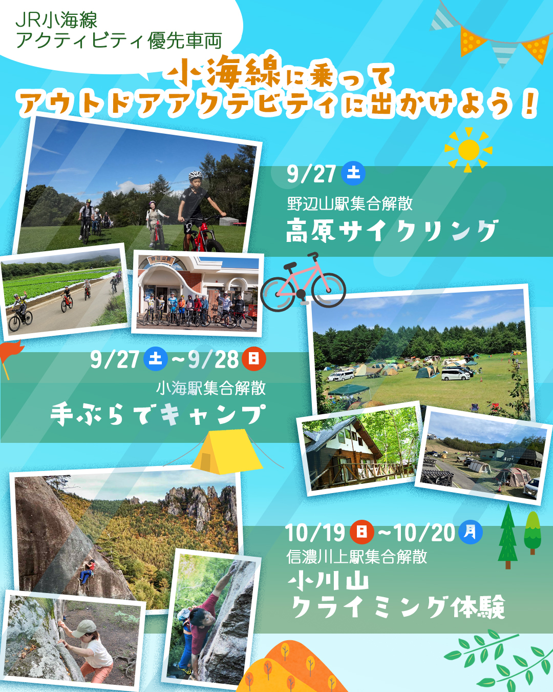 JR小海線アクティビティ優先車両